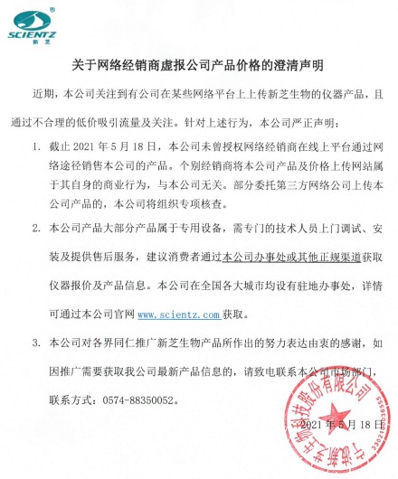 關于網絡經銷商虛報公司產品價格的澄清聲明