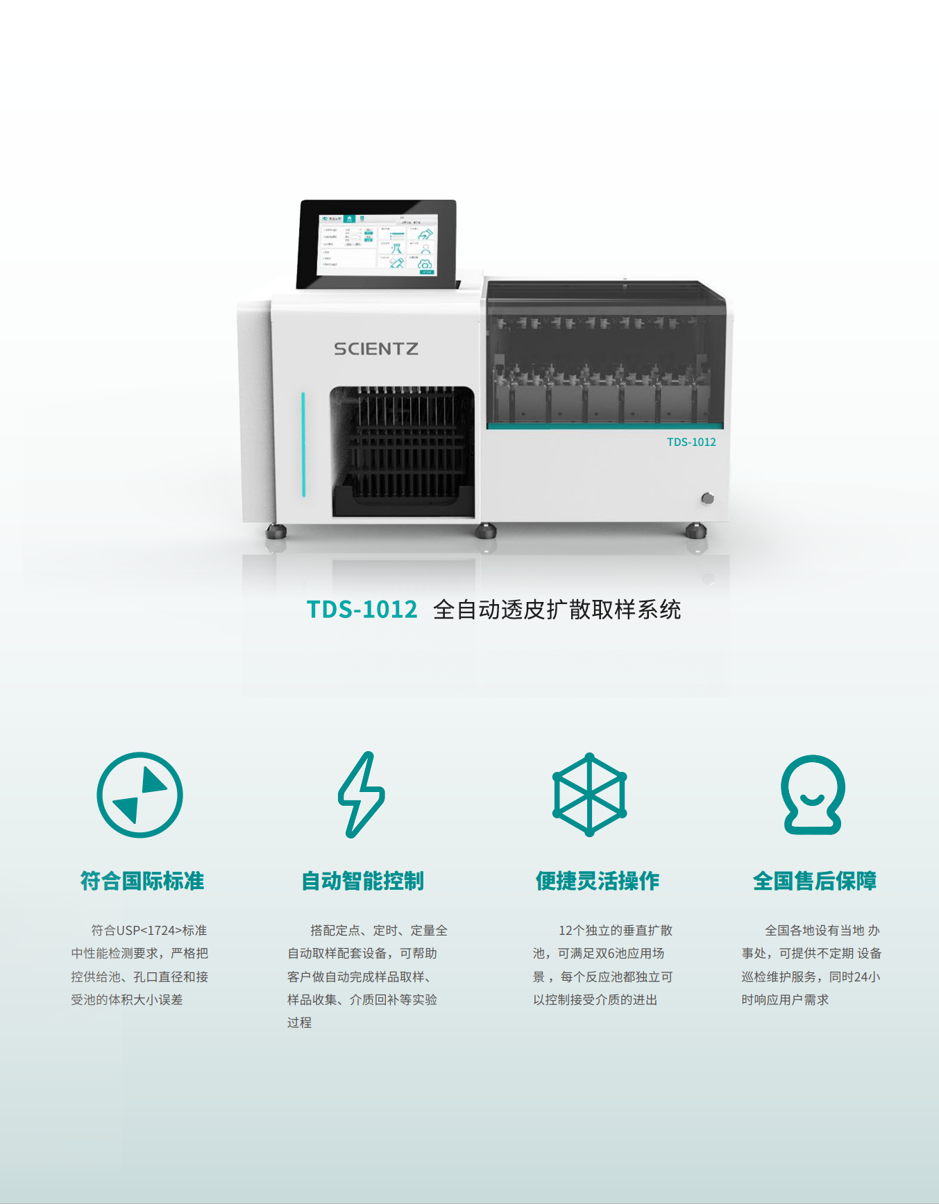 全自動透皮擴散取樣系統